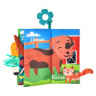 Мягкие книги для малышей (62)