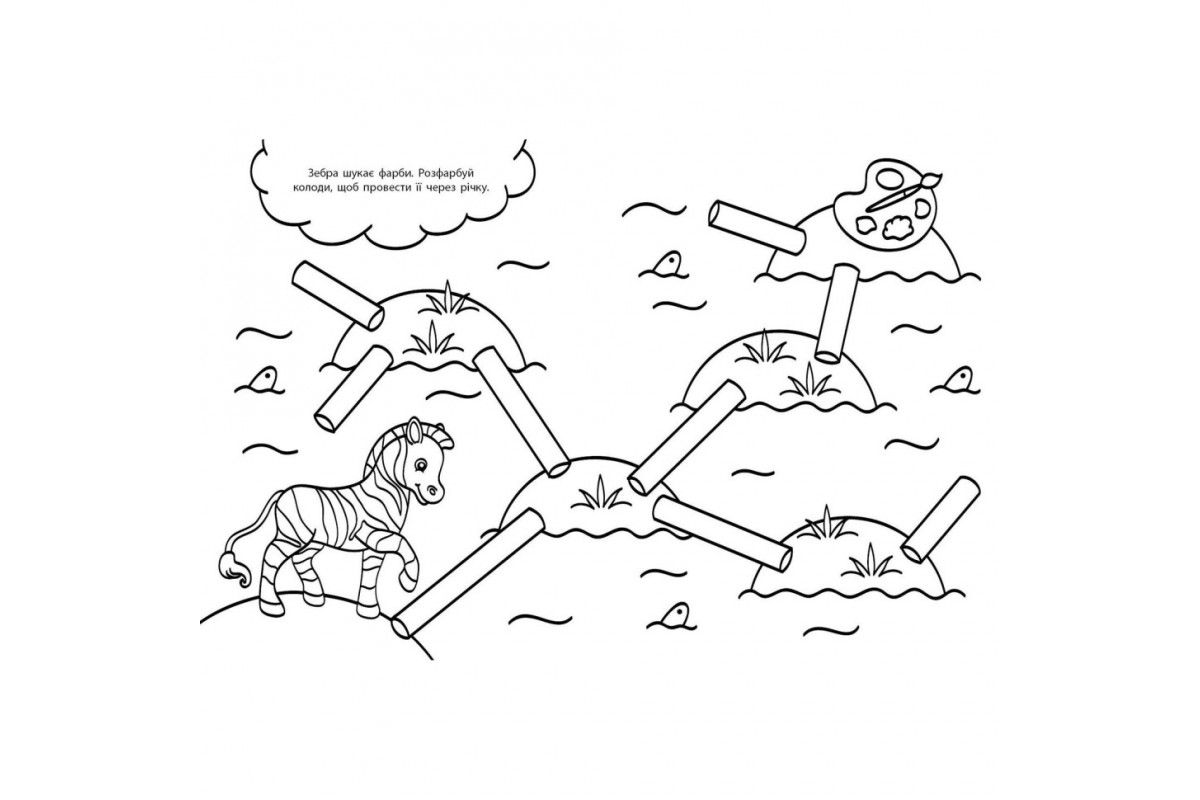 Водные раскраски-развивайки "Лабиринты" 735011, 16 страниц