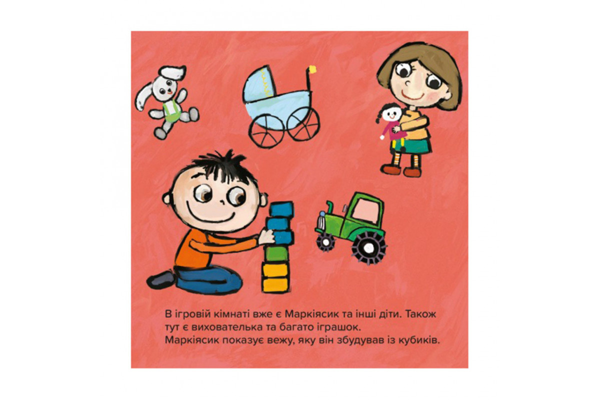 Дитяча книжка Киця-Миця в дитячому садку 318048, 24 сторінки