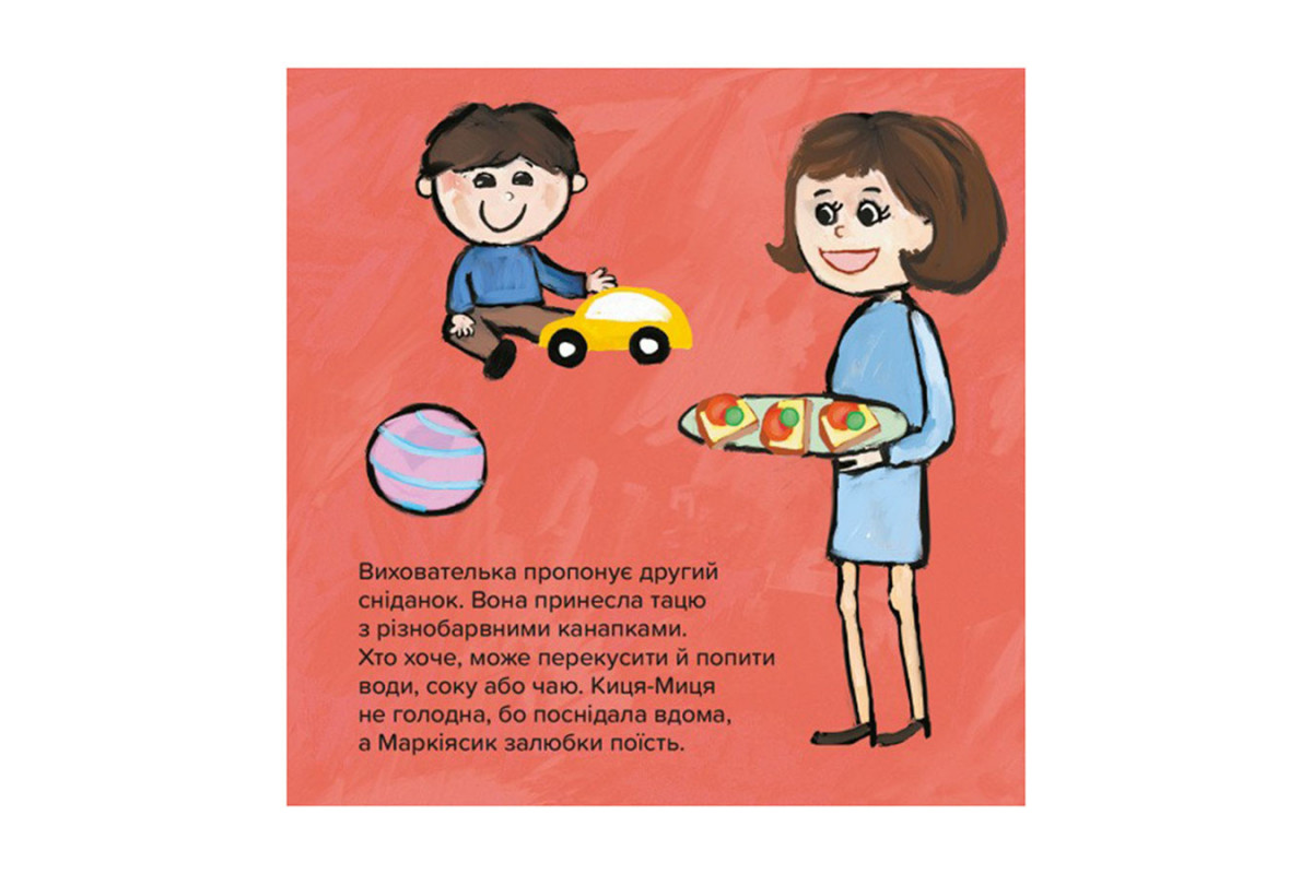 Дитяча книжка Киця-Миця в дитячому садку 318048, 24 сторінки