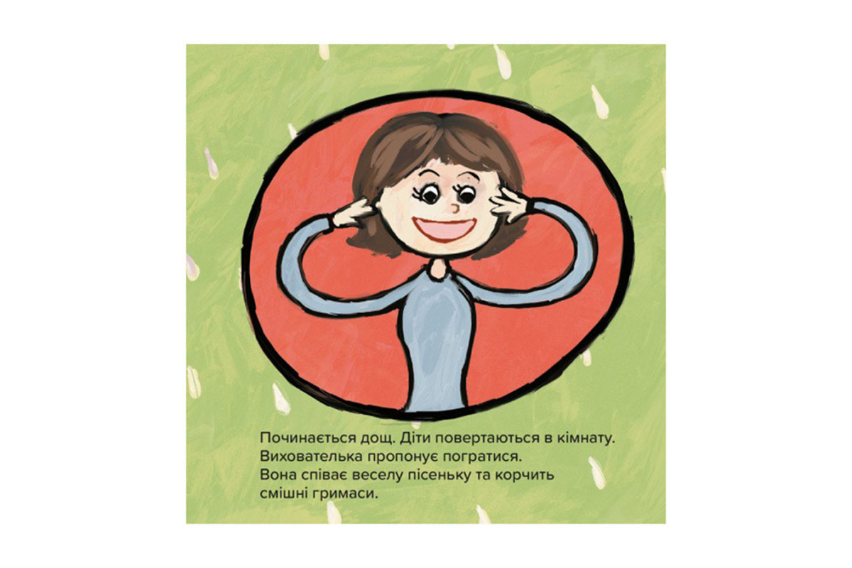 Дитяча книжка Киця-Миця в дитячому садку 318048, 24 сторінки