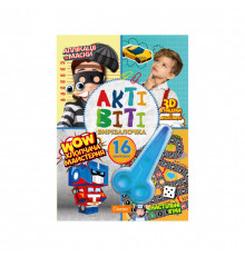 Набор для творчества "Активити-вырезалочка. Мальчишеская мастерская " НТ-14-01 с ножницами