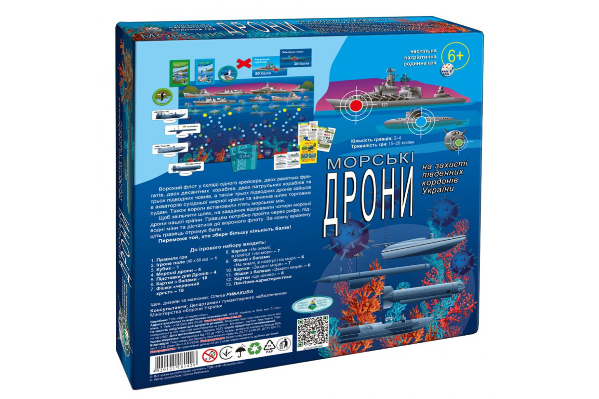 Настольная игра для всей семьи "Морские дроны" 81428 патриотическая