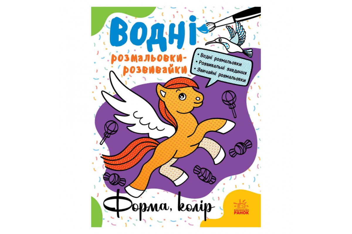 Водные раскраски-развивайки "Форма, цвет" 735012, 16 страниц