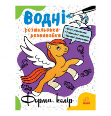 Водные раскраски-развивайки "Форма, цвет" 735012, 16 страниц