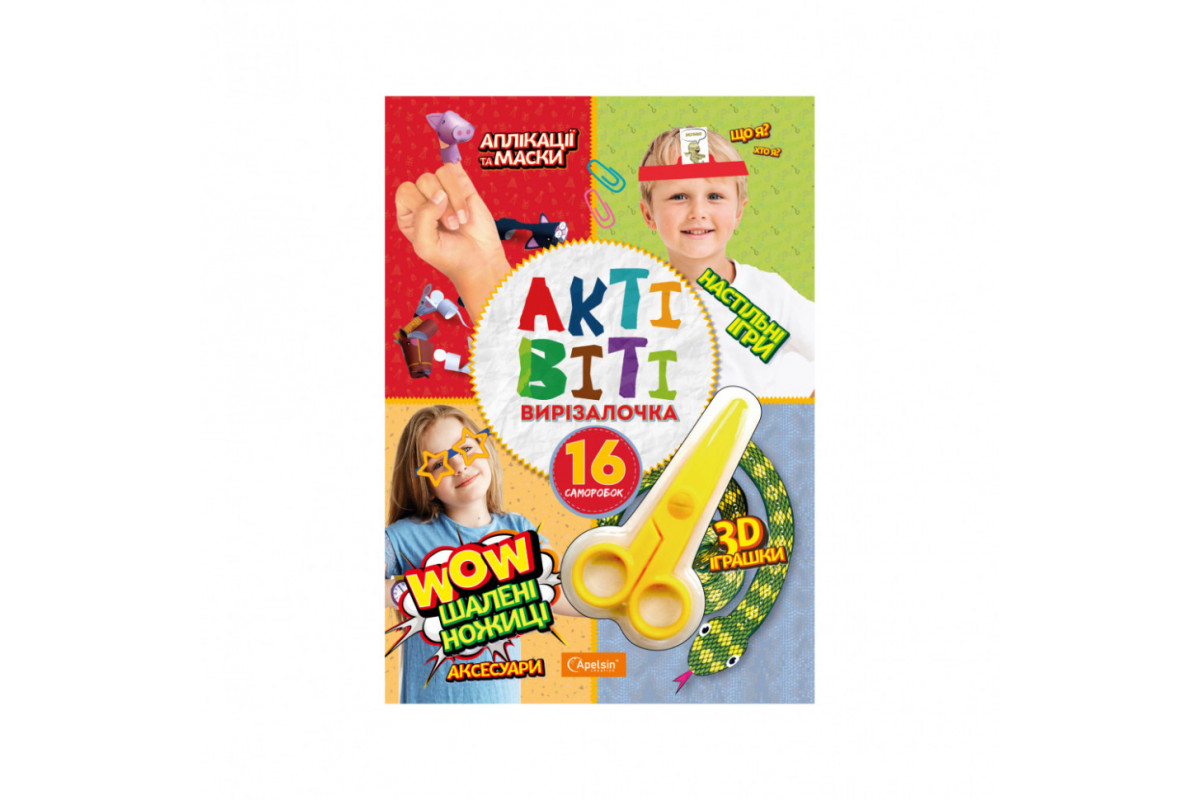 Набір для творчості "Активіті-вирізалочка. Шалені ножиці" НТ-14-02 з ножицями