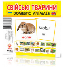 Развивающие карточки "Домашние животные" (110х110 мм) 65945 на укр./англ. языке