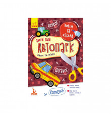 Вырежь и наклей Собери свой автопарк КЕНГУРУ 887006, 8 автомобилей