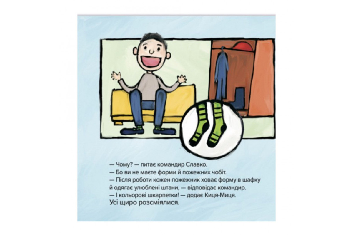 Дитяча книжка Киця-Миця знайомиться з пожежником 253295, 24 сторінки