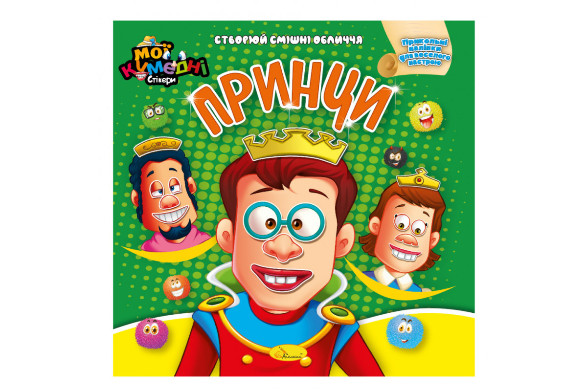Книга-аплікація "Мої забавні стікери: Принци" АЦ-06-04, 4 аркуші наклейок