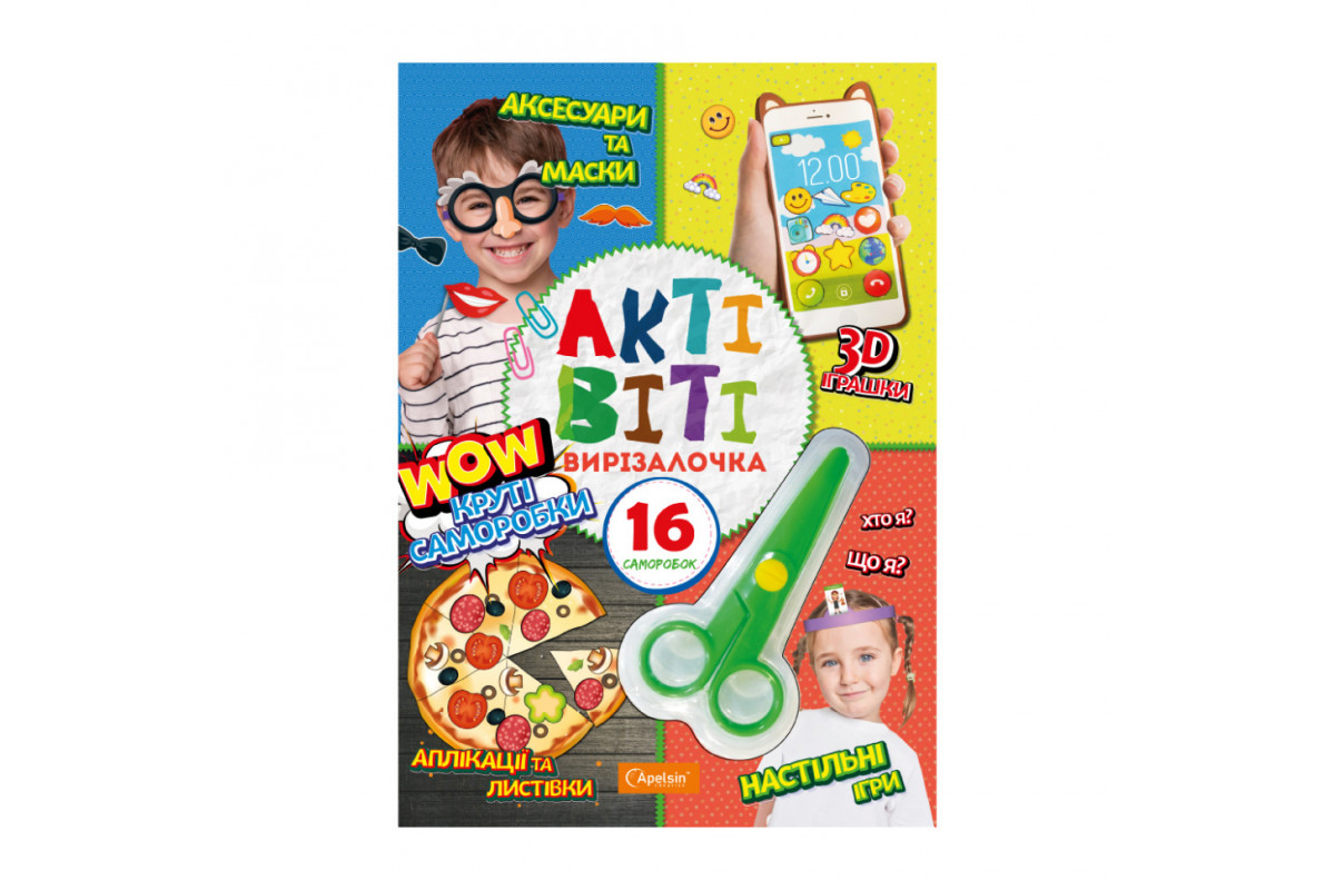 Набор для творчества "Активити-вырезалочка. Крутые поделки" НТ-14-03 с ножницами