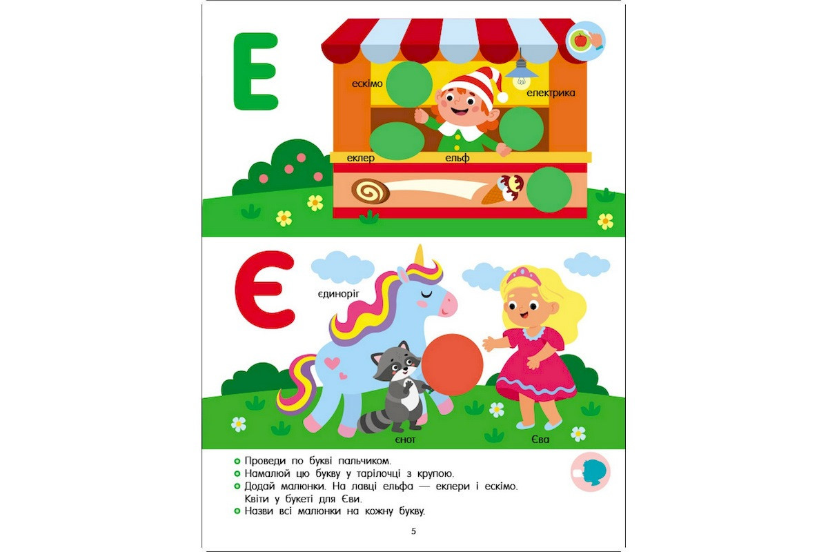 Розвиваючий зошит "Тепер я знаю Абетка" 15220 з наліпками