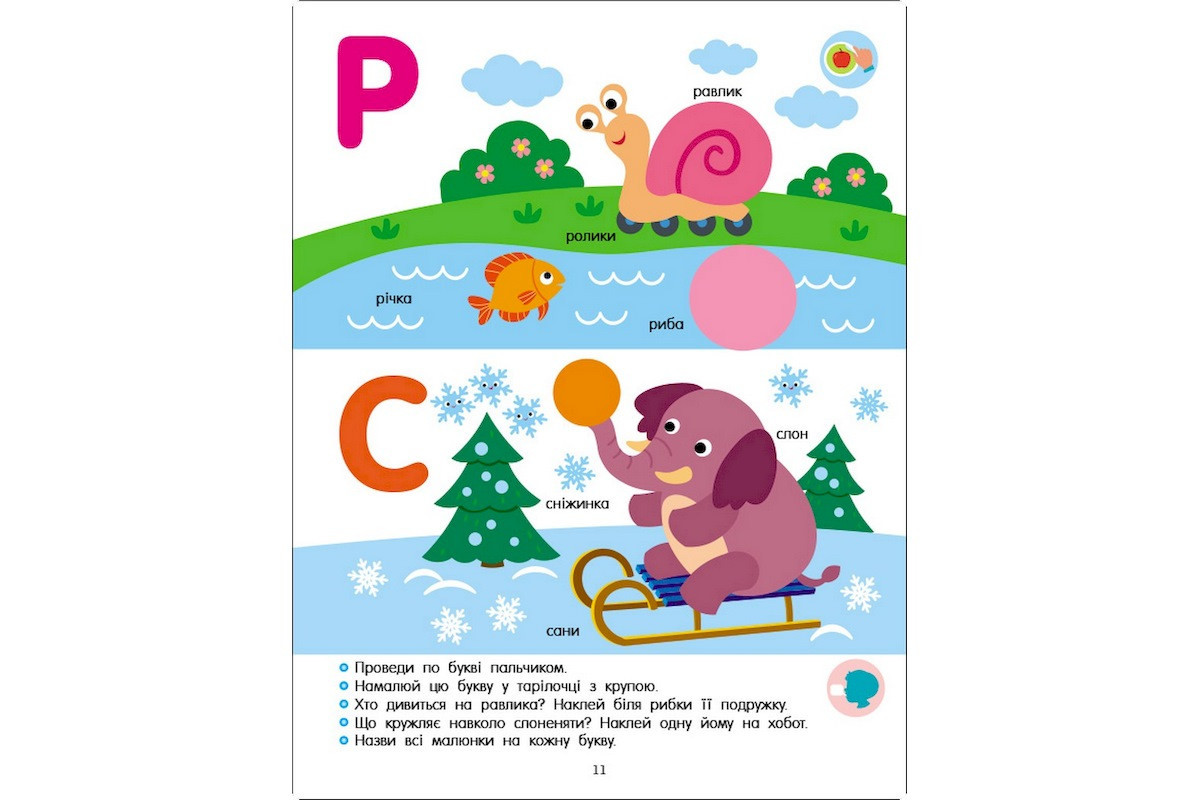 Розвиваючий зошит "Тепер я знаю Абетка" 15220 з наліпками