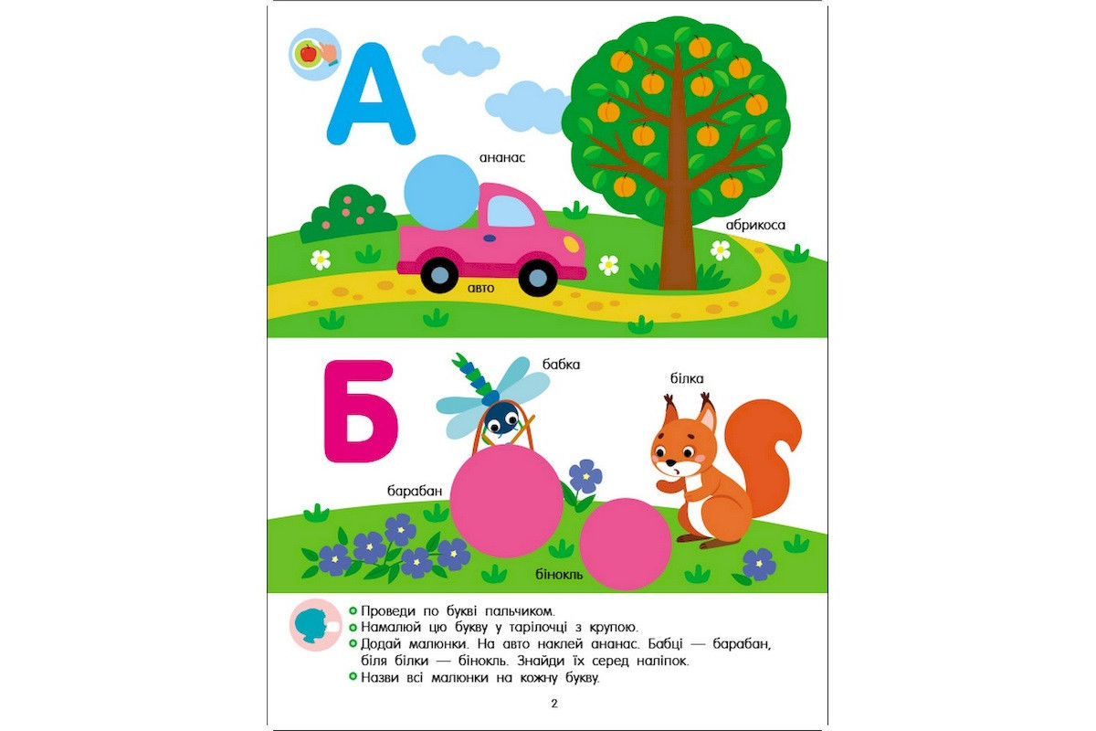 Розвиваючий зошит "Тепер я знаю Абетка" 15220 з наліпками