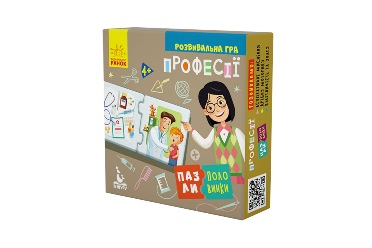 Детские пазлы-половинки "Профессии" 1214010 на укр. языке
