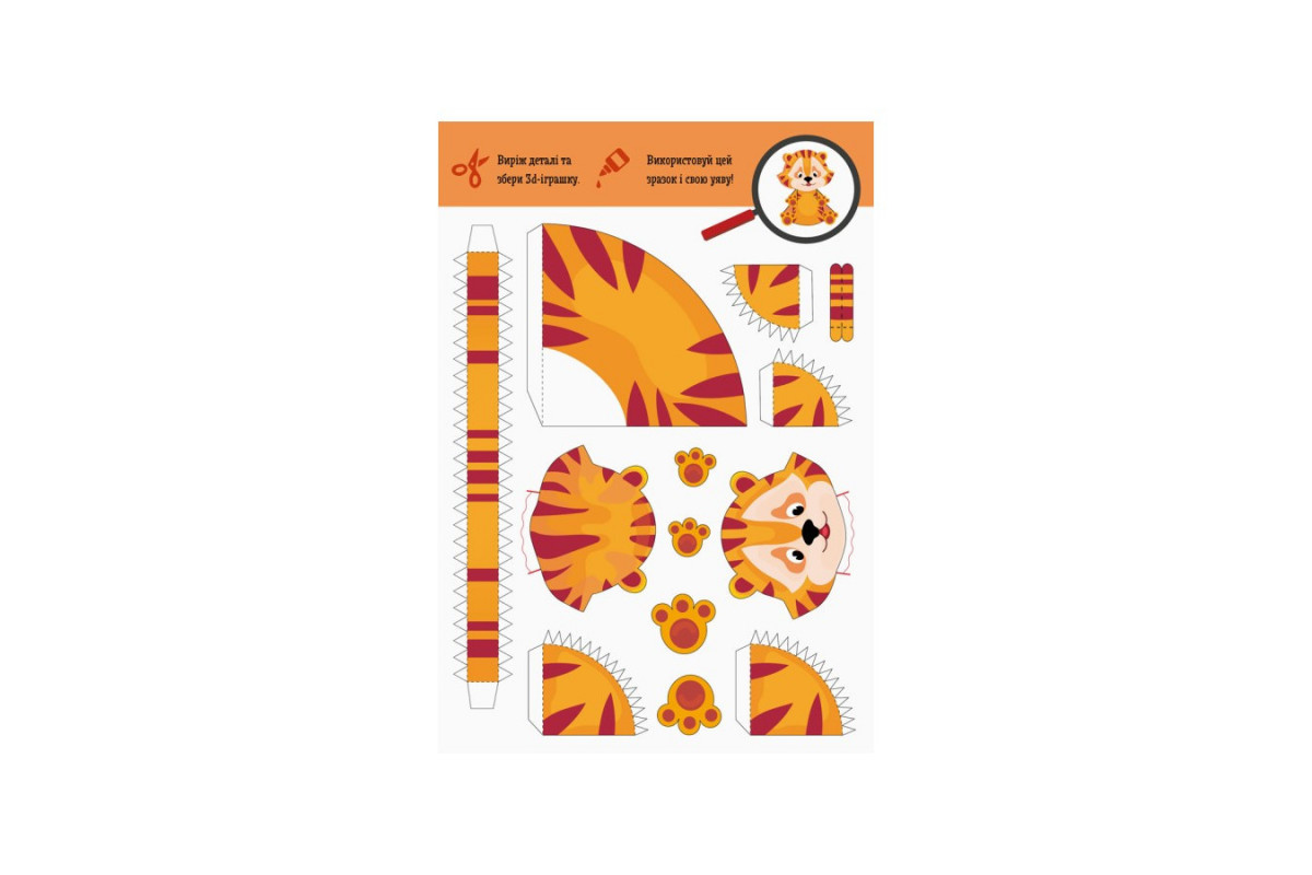 Виріж і наклей Збери свій зоопарк КЕНГУРУ 887007, 8 тварин