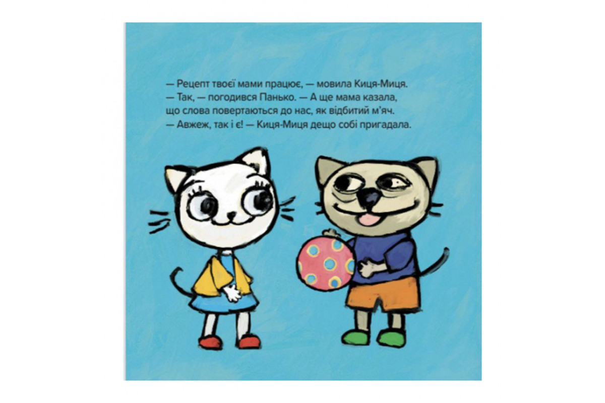 Детская книжка Киса-Миса говорит: "Добрый день!" 253288, 24 страницы