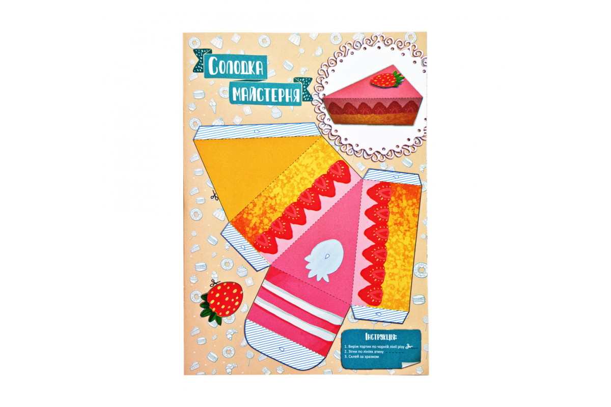 Набір для творчості "Активіті-вирізалочка. Дівоча майстерня" НТ-14-04 з ножицями