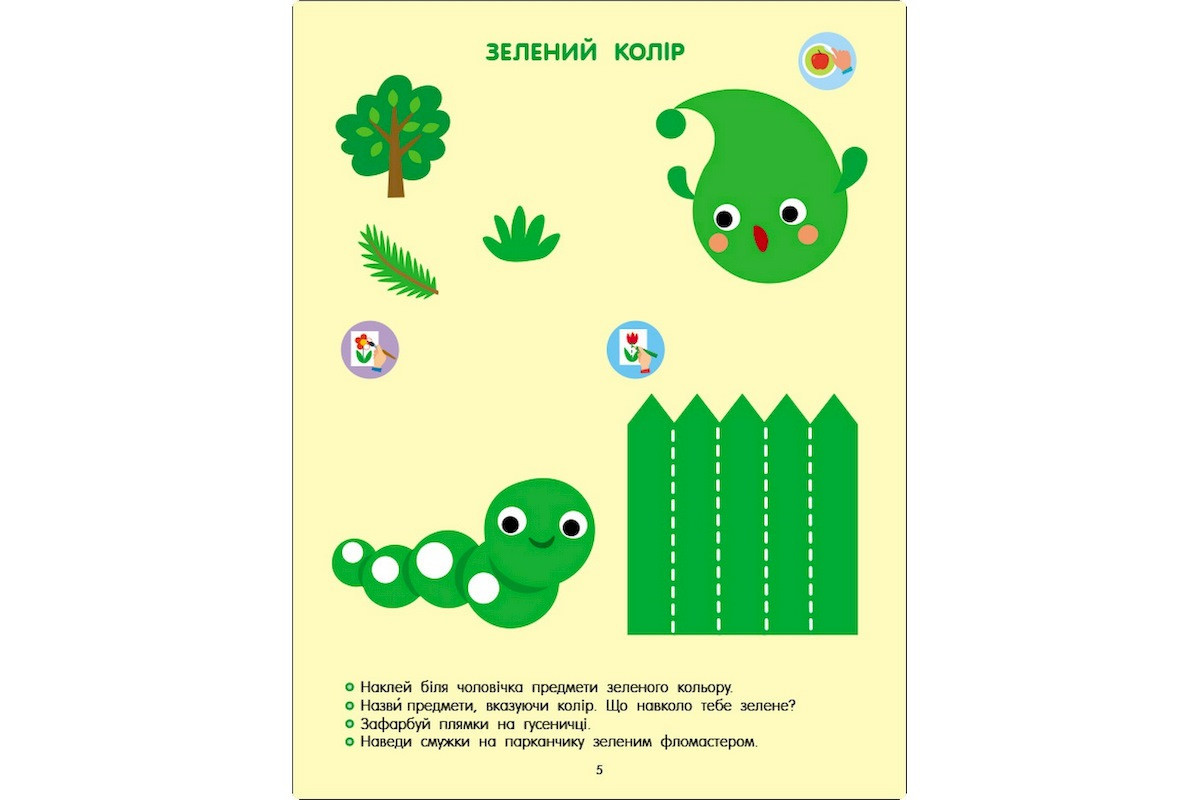 Розвиваючий зошит "Тепер я знаю Колір та форма" 15218 з наліпками