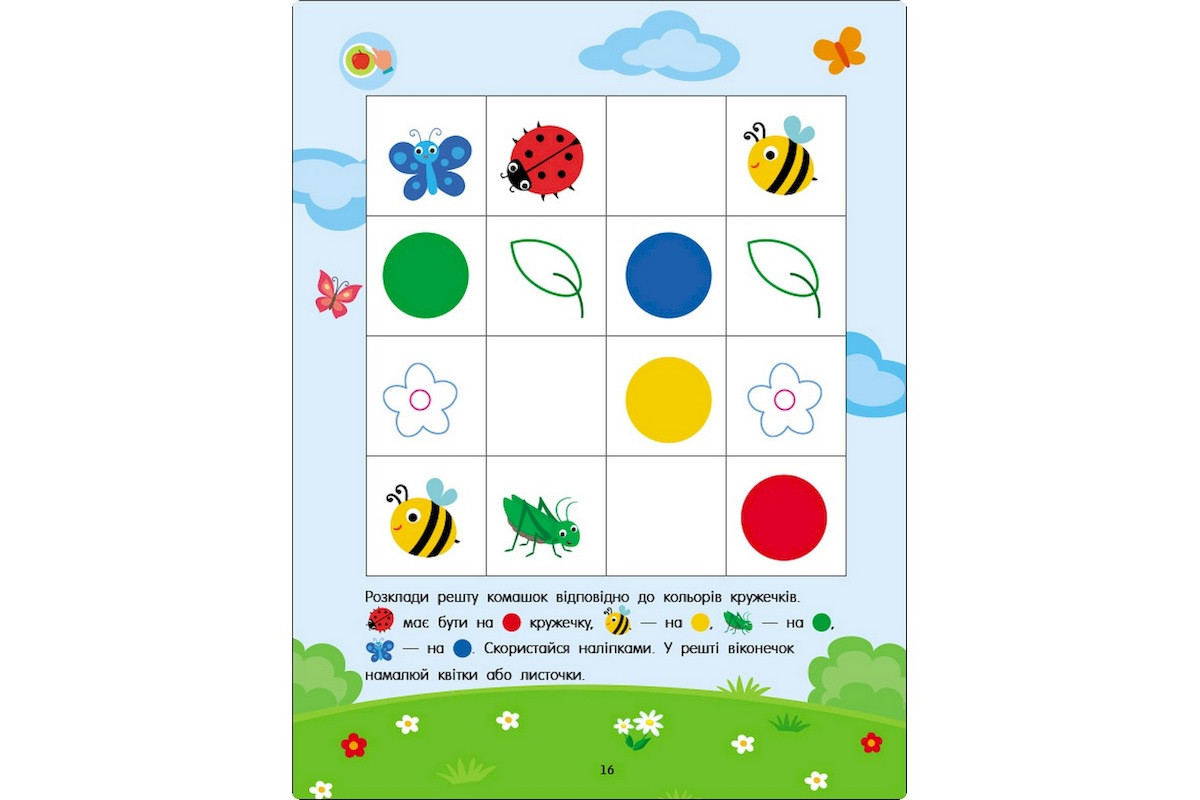 Розвиваючий зошит "Тепер я знаю Колір та форма" 15218 з наліпками