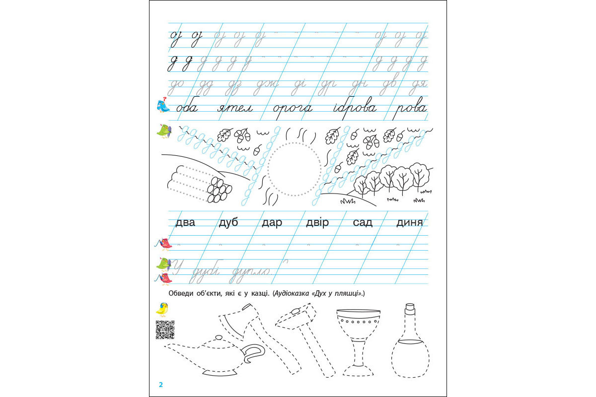 Тренировочная тетрадь Прописи-шаблоны 1 класс 15904, 2 часть