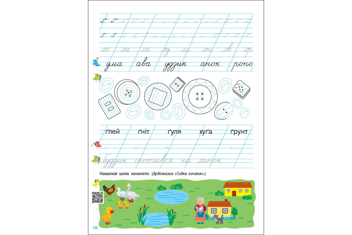 Тренировочная тетрадь Прописи-шаблоны 1 класс 15904, 2 часть