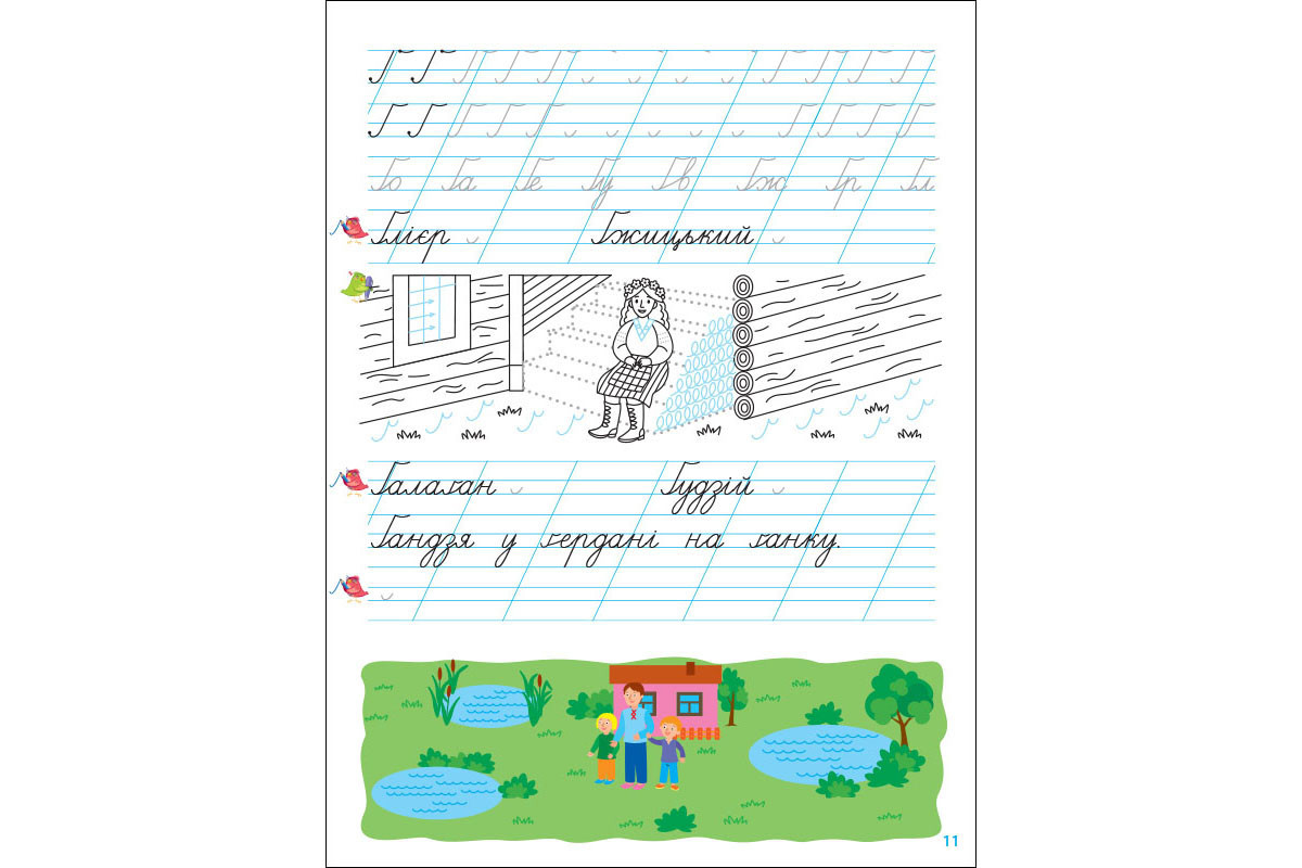 Тренировочная тетрадь Прописи-шаблоны 1 класс 15904, 2 часть