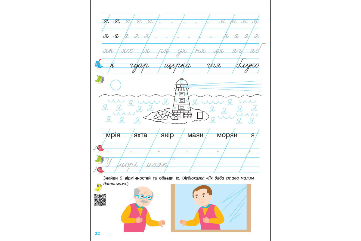 Тренировочная тетрадь Прописи-шаблоны 1 класс 15904, 2 часть