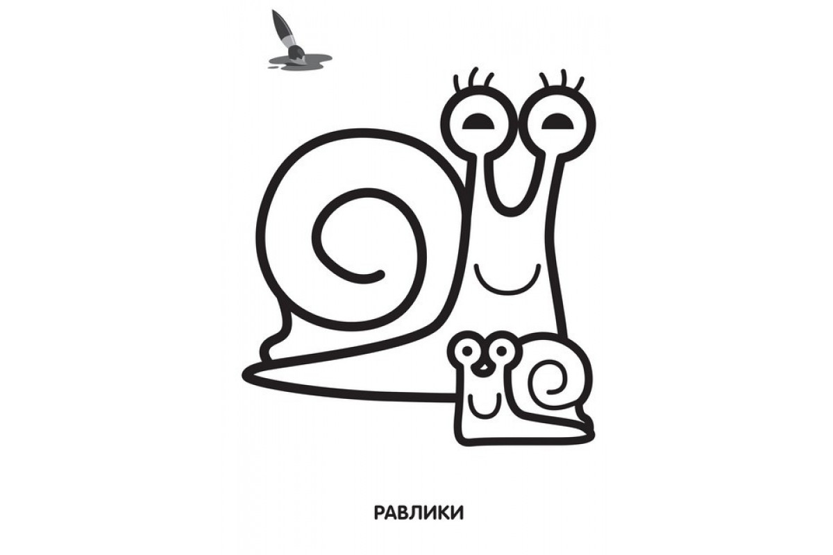 Дитяча розмальовка "Равлик" 403549, 8 сторінок