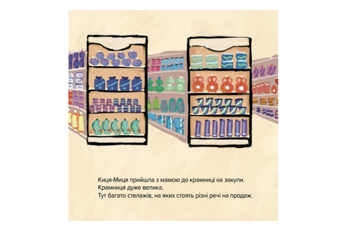 Дитяча книжка Киця-Миця каже: "Ні!" 253301, 24 сторінки