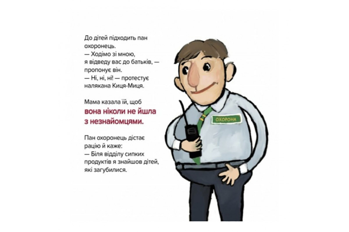 Дитяча книжка Киця-Миця каже: "Ні!" 253301, 24 сторінки