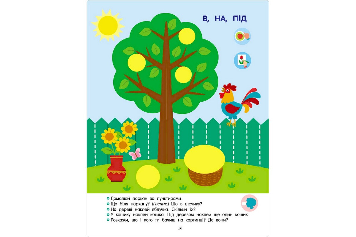 Розвиваючий зошит "Тепер я знаю Математика" 15219 з наклейками