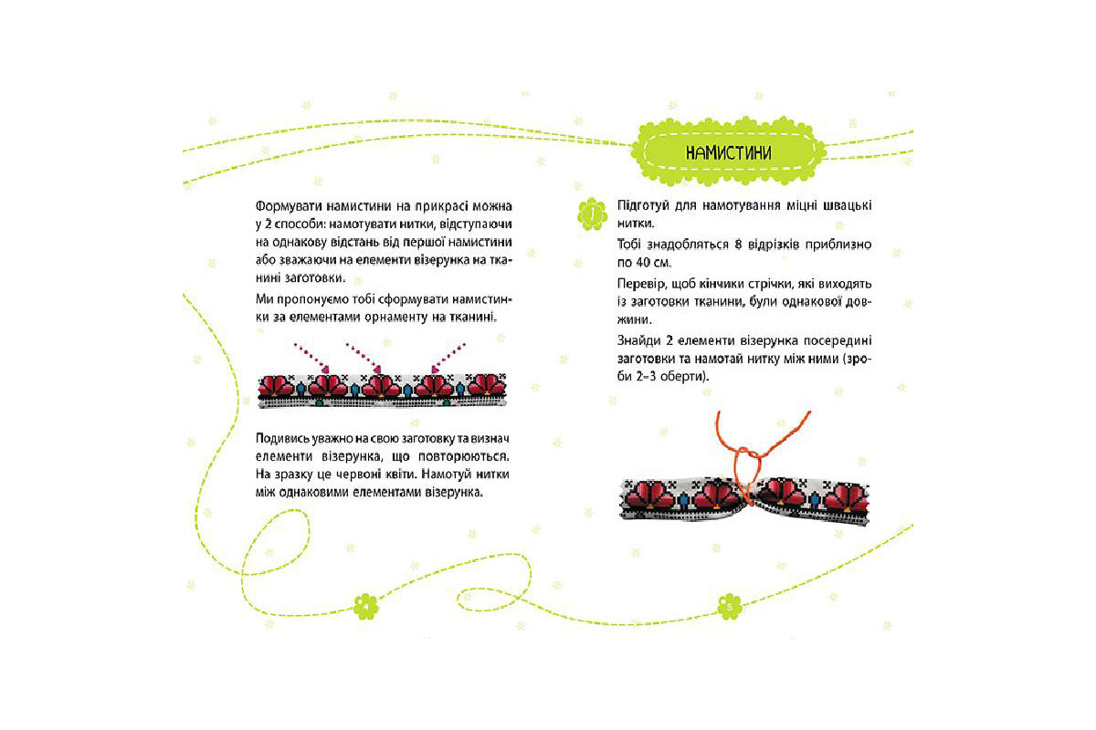 Подарок своими руками Ожерелье цветущей страны 1220003 без иголки