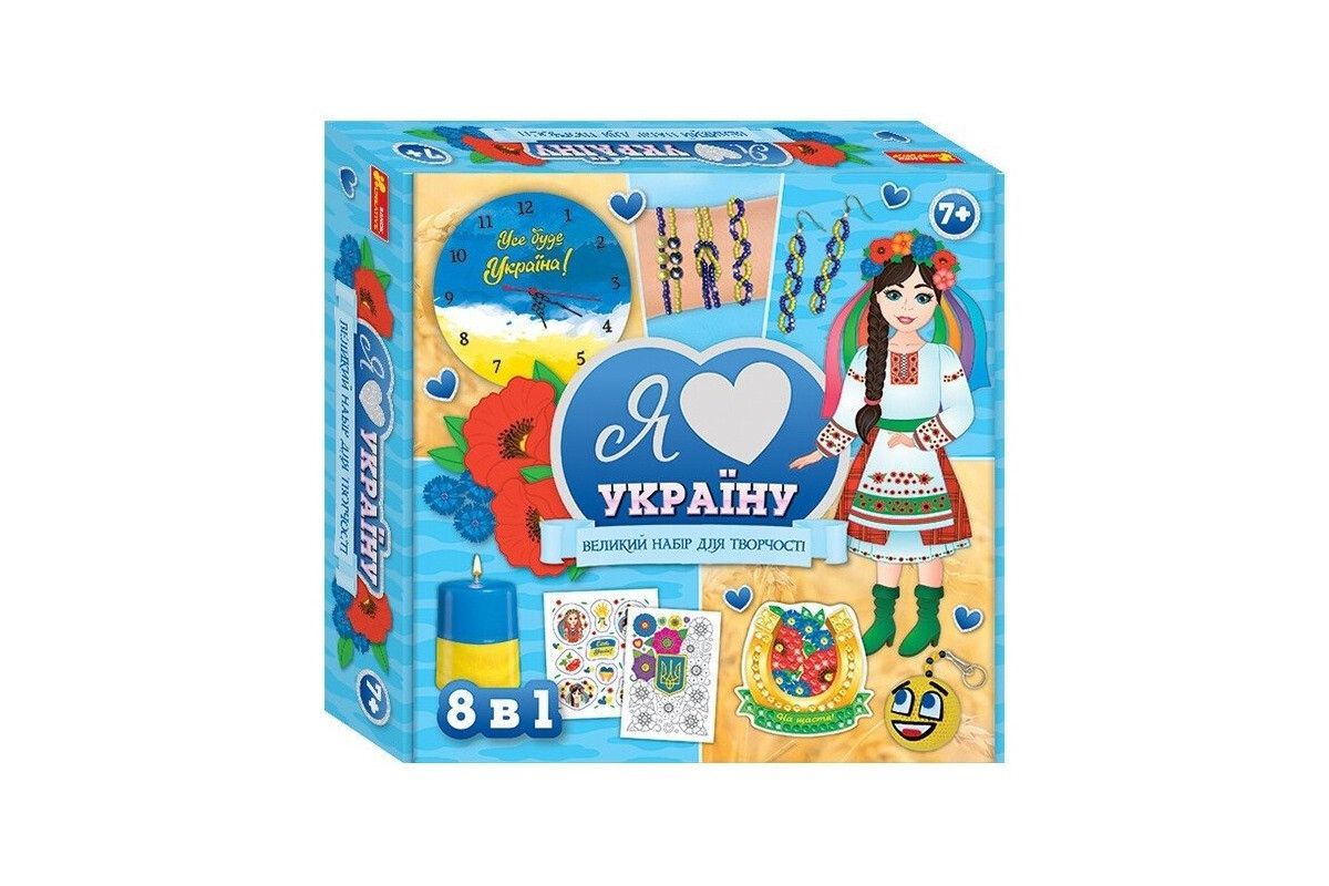 Большой набор для творчества "Я люблю Украину" 10100651, 8 изделий своими руками
