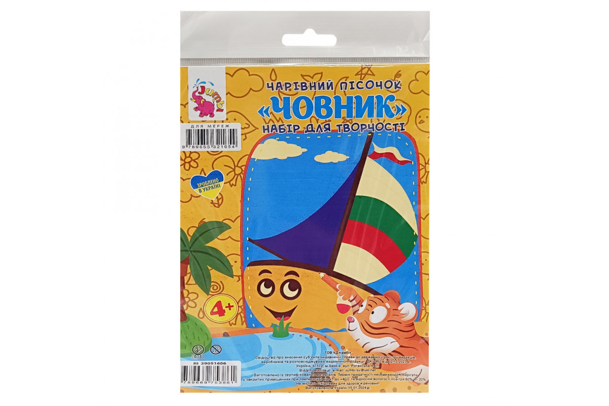 Набір для творчості картинка з піску "Човен" RI29051606