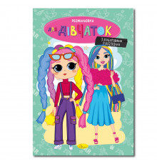 Книжка раскраска "Для девочек" РМ-48-37 с цветными подсказками