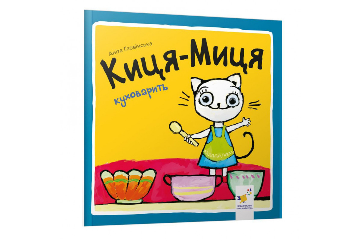 Дитяча книжка Киця-Миця куховарить 253318, 24 сторінки