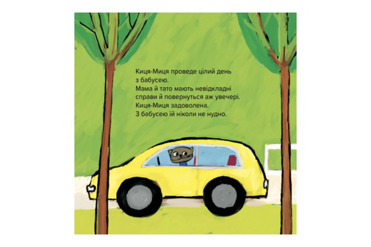 Дитяча книжка Киця-Миця куховарить 253318, 24 сторінки