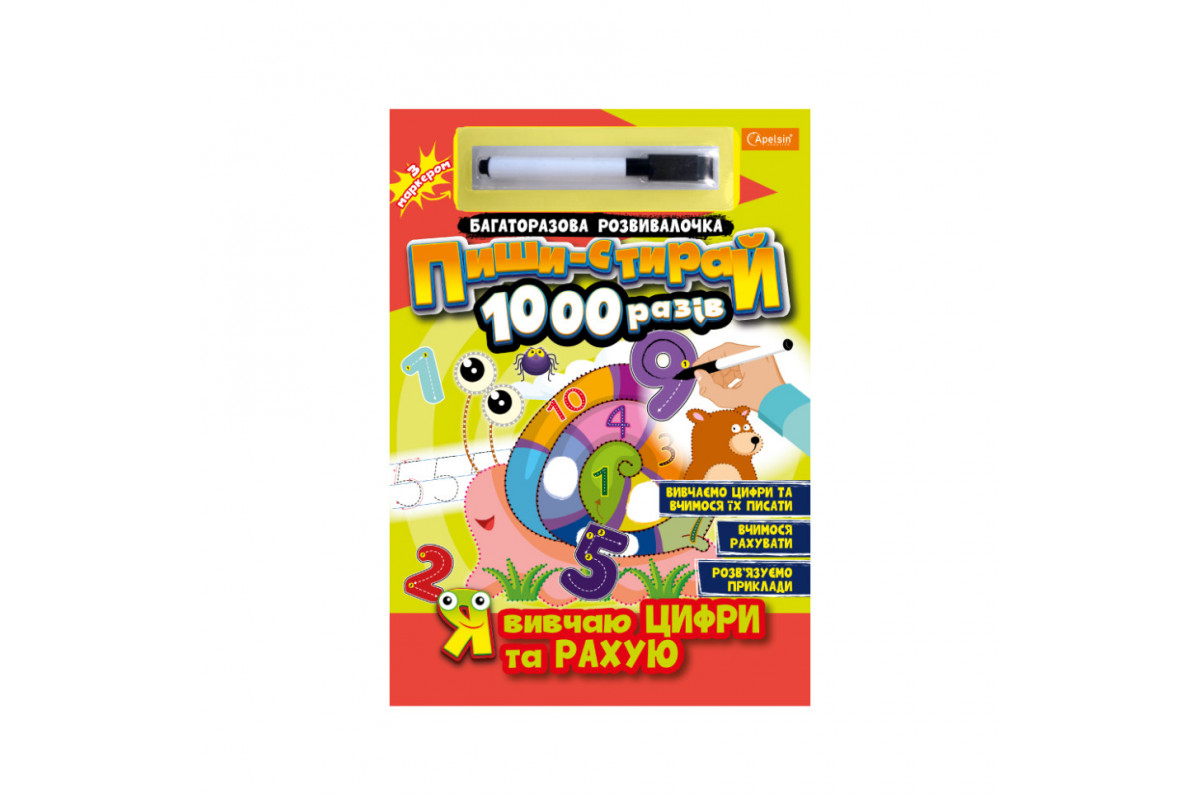 Багаторазовий зошит "Я вчу букви і рахую"  НТ-08-01 з маркером