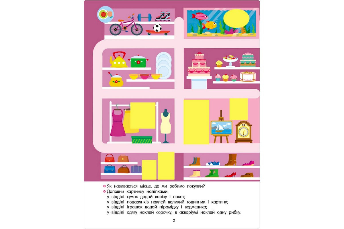 Розвиваючий зошит "Тепер я знаю Пальчикові доріжки" 15221 з наклейками