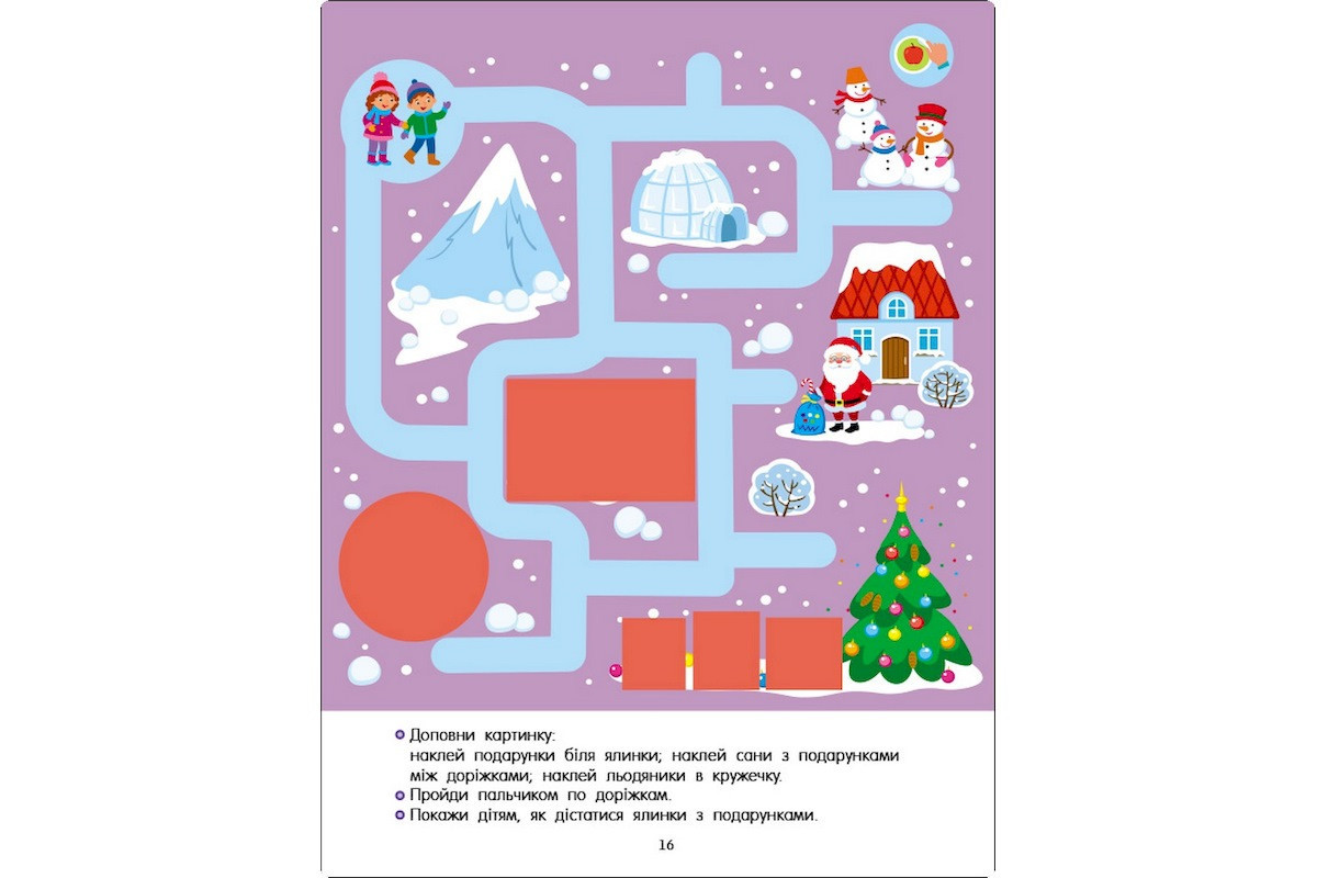 Розвиваючий зошит "Тепер я знаю Пальчикові доріжки" 15221 з наклейками