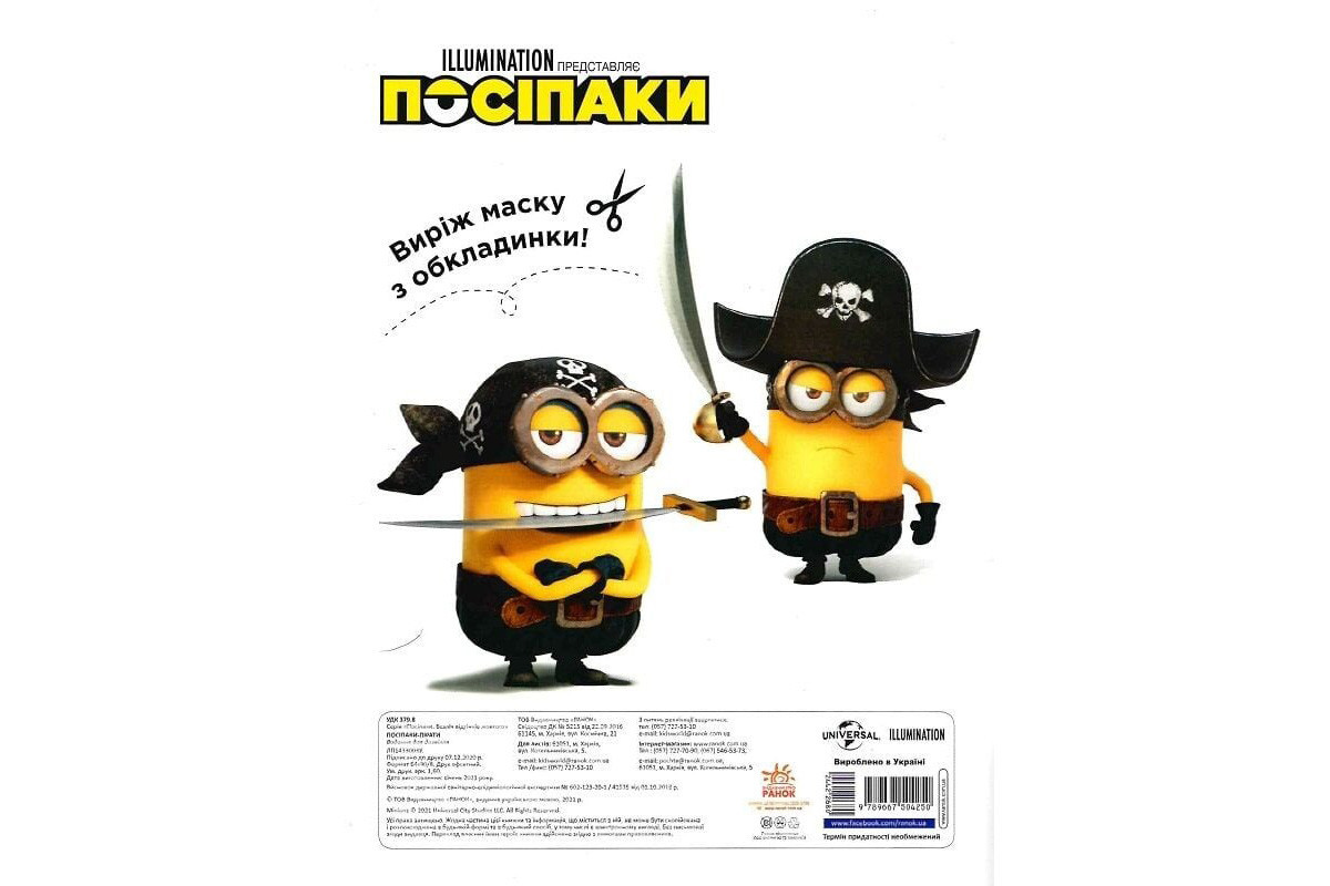 Раскраска Миньоны "Миньоны-пираты" 1433003 с наклейками