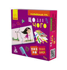 Детские пазлы-половинки "Что для чего" 1214005 на укр. языке