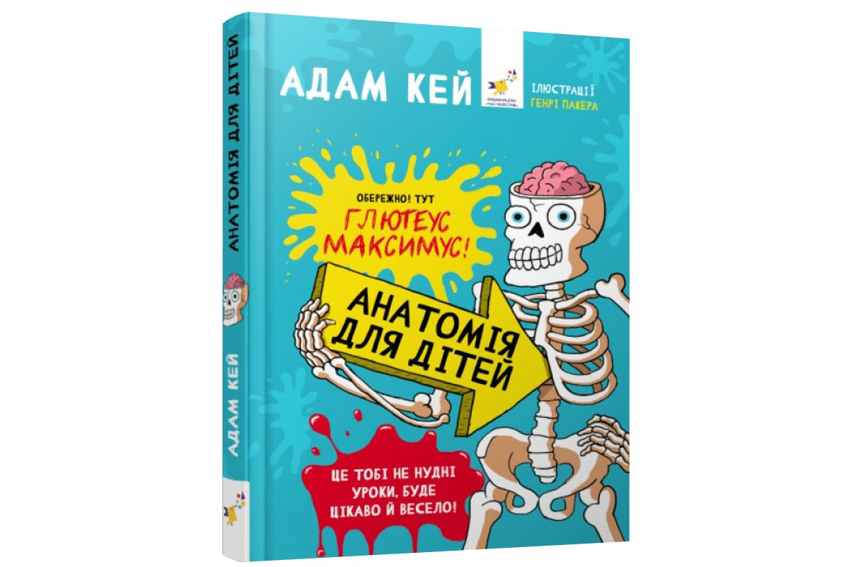 Энциклопедия дошкольника "Анатомия для детей" 154101