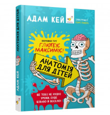 Энциклопедия дошкольника "Анатомия для детей" 154101