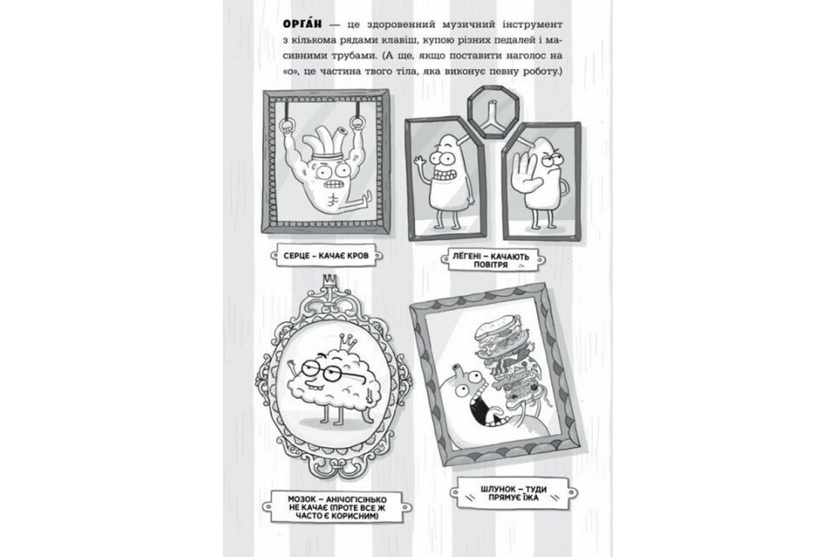 Энциклопедия дошкольника "Анатомия для детей" 154101