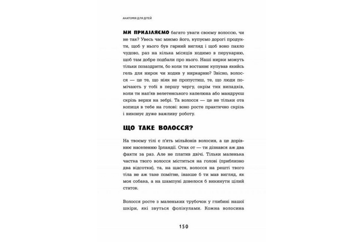 Энциклопедия дошкольника "Анатомия для детей" 154101