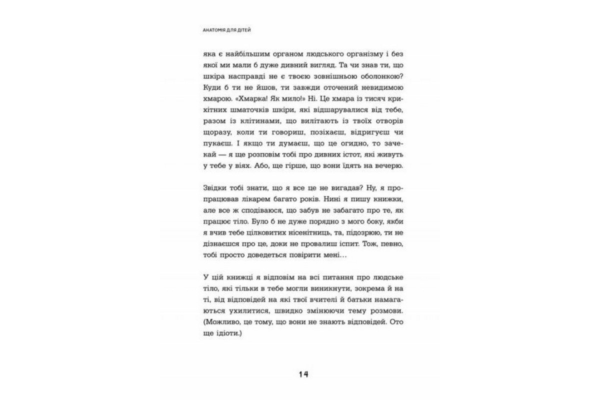 Энциклопедия дошкольника "Анатомия для детей" 154101