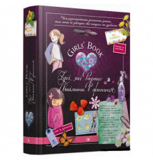Обучающая книга Открывай Girls’ Book. Идеи, которые стоит воплотить в жизнь 152855