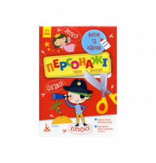 Вырежь и наклей Персонажи КЕНГУРУ 887003 Прекрасные аппликации